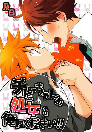 chibi chan no shojo o ore ni kudasai cover