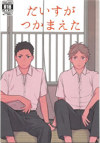 daisuga tsukamaeta cover