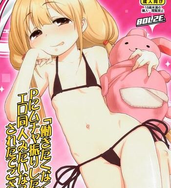 hatarakitaku nakute p ni muchaburi shitara ero doujin mitai na koto sareta de gozaru cover