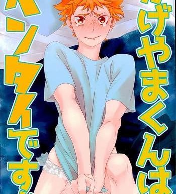 kageyama kun wa hentai desu ka cover