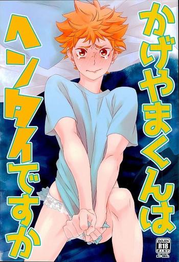 kageyama kun wa hentai desu ka cover