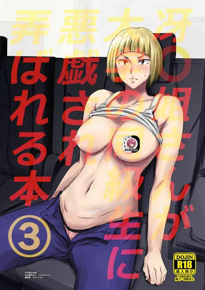 saeko nee san ga daigaku no doukyuusei ni itazura sare moteasobareru hon 3 cover 1