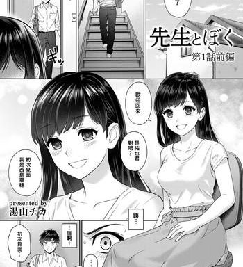 sensei to boku ch 1 3 cover