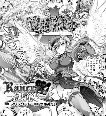 yagami dai rance 10 kessen chapter 002 cover
