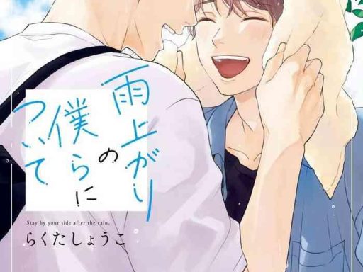 ameagari no bokura ni tsuite ch 7 10 cover