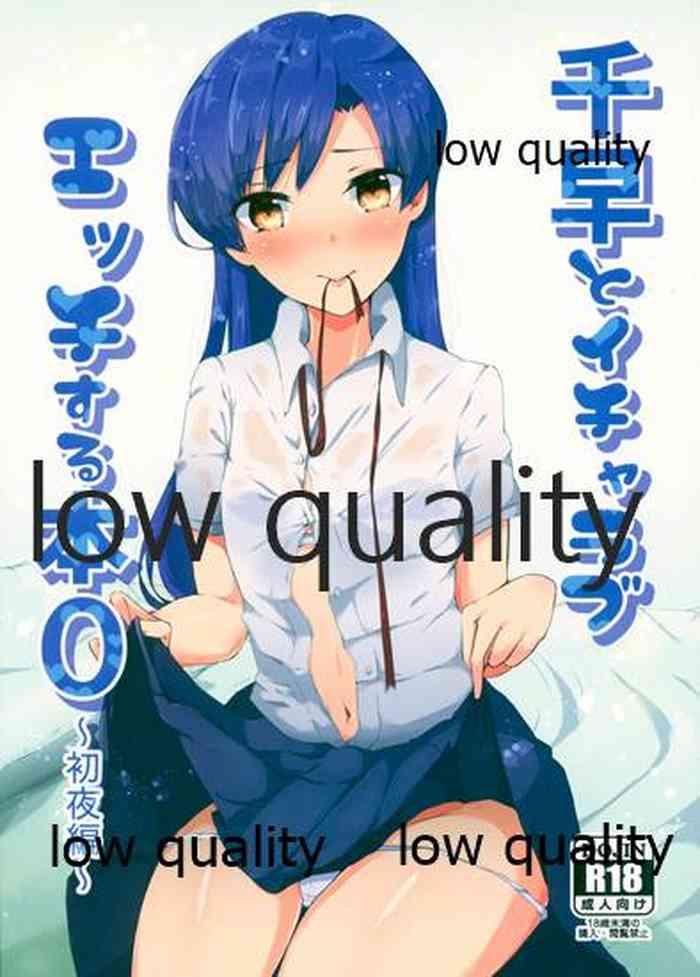 chihaya to icha love ecchi suru hon 0 cover