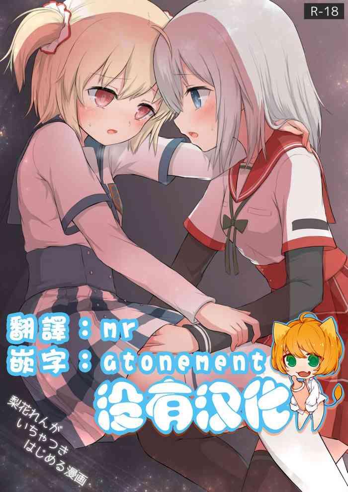 rika ren ga ichatsuki hajimeru manga cover