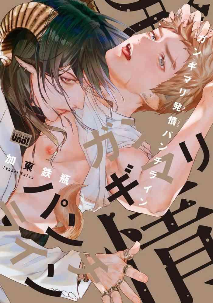 gangimari hatsujou punchline punchline ch 1 cover