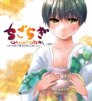 chigochigi cover