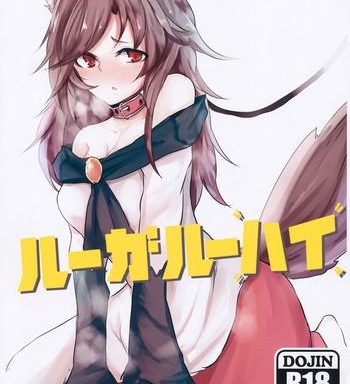 loup garou high cover