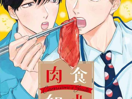 nikushoku kumikyoku ch 1 3 cover