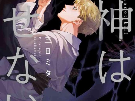 shinigami wa korosenai ch 1 6 cover