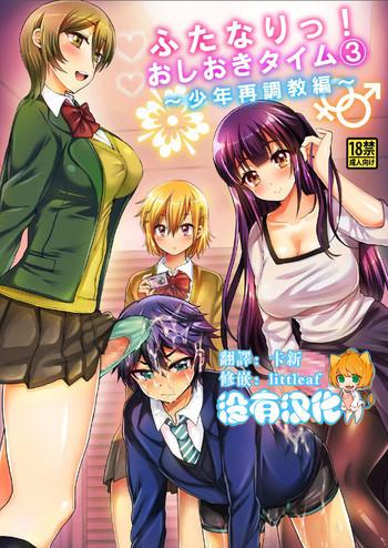 futanari oshioki time 3 cover