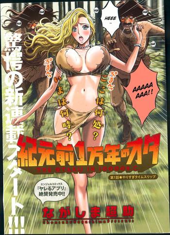 kigenzen 10000 nen no ota the otaku in 10 000 b c ch 1 9 cover