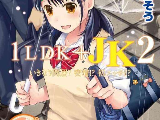 1ldk jk ikinari doukyo micchaku hatsu ecchi 1ldk jk ch 18 29 cover