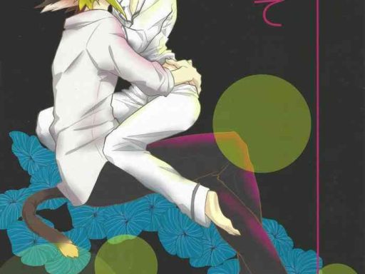 boku to mite cover