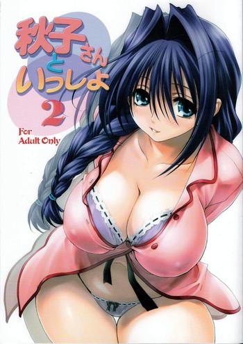 akiko san to issho 2 cover 1