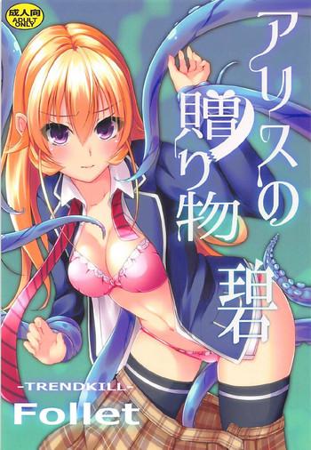 alice no okurimono cover