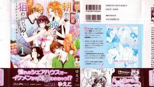 asa kara ban made nerawaete yobiki no ookami kanrinin chan vol 1 cover