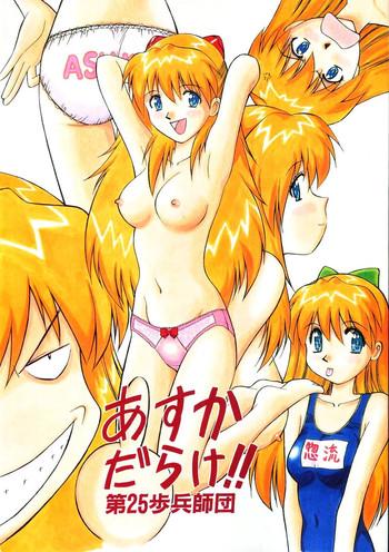 asuka darake cover