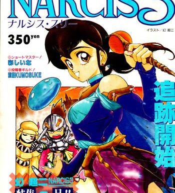 comic penguin club sanzokuban 1991 12 narcis3 cover
