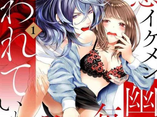 hentai ikemen yuurei ni maiban osowarete imasu 1 8 cover