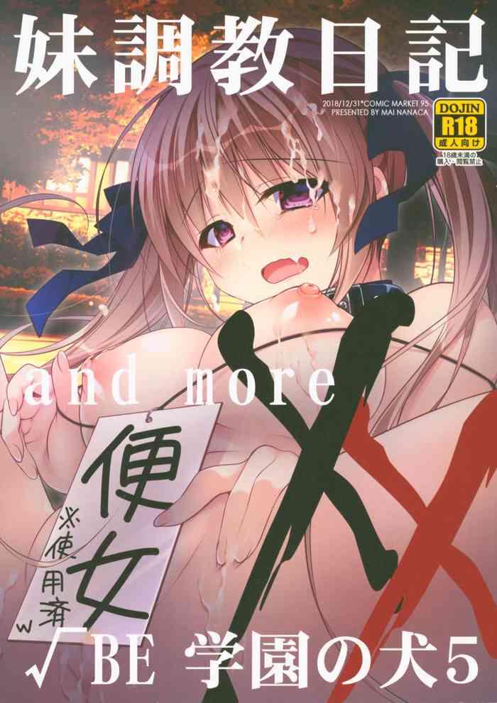 imouto choukyou nikki and more be gakuen no inu 5 cover