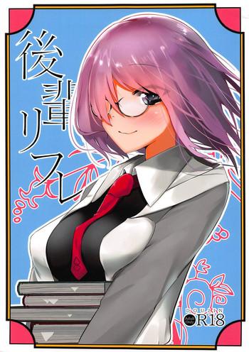 kouhai refle cover