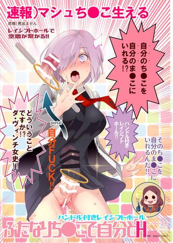 nyuu koubou nyuu handle tsuki rayshift hole futanari chinko de jibun to h fate grand order english q91 digital cover