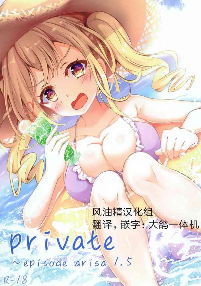 private episode arisa 1 5 cover