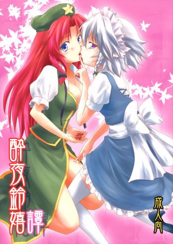 reitaisai 7 stratosphere urutsu sahari suiyarinkitan drunk ya rin tale touhou project english yuri scanlations cover