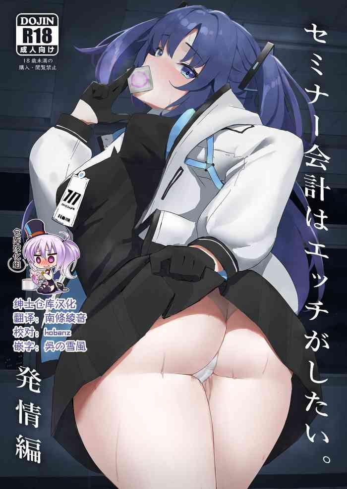 seminar kaikei wa ecchi ga shitai hatsujou hen cover