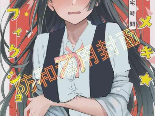 tokimeki nonfiction cover