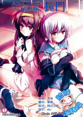 are full color manga soushuuhen nagato cover