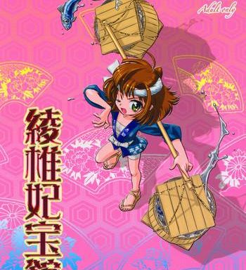 ayasii hihoukan cover