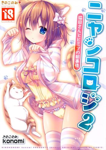 c85 kinokonomi konomi nyancology 2 nekota san to himitsu no asa jijou cover