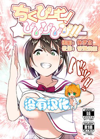 chikubeam bibibibibi cover