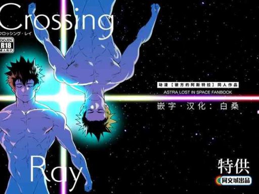 crossing ray cover