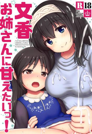 fumika onee san ni amaetai cover