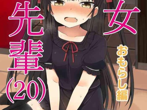 grand lemon tonari youjo senpai 20 omorashi hen chinese digital cover