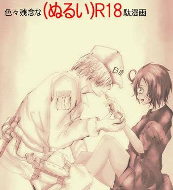 ihataraku saib nurui r 18 da manga hataraku saibou cover