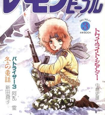 lemon people 1985 03 vol 41 cover