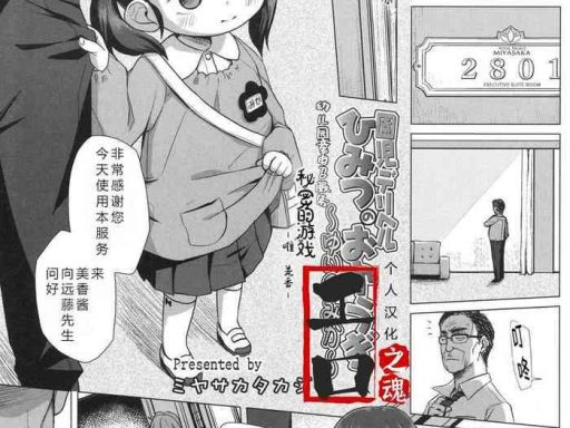 miyasaka takaji enji deliheal himitsu no oyuugi yuino mika comic lo 2017 10 chinese digital cover