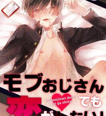 mob oji san demo koi ga shitai i fell in love with an old man npc ch 1 cover