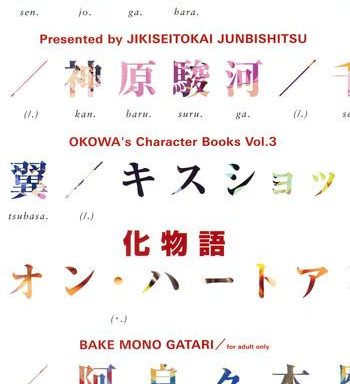 okowa x27 s character books vol 3 cover