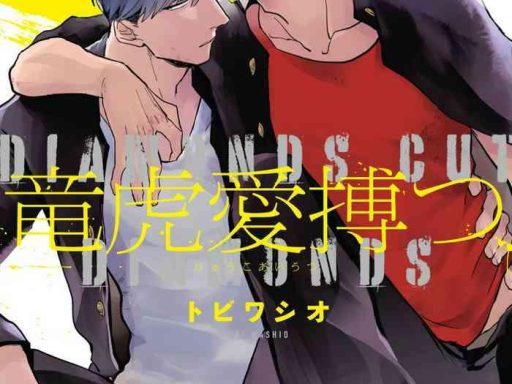 ryuuku ai utsu ch 1 3 cover