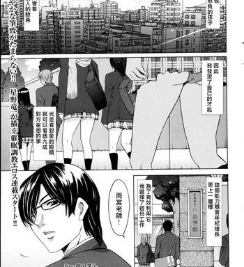 saimin choukyou gakuen ch 1 8 cover