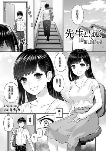 sensei to boku ch 1 4 cover