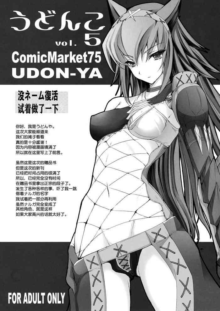 udonko vol 5 cover