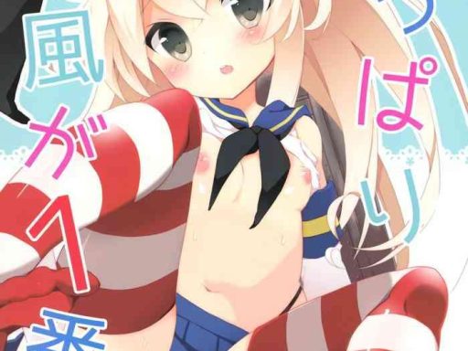 yappari shimakaze ga 1 ban cover